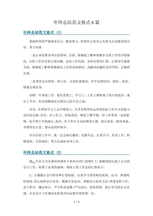 年终总结范文格式6篇