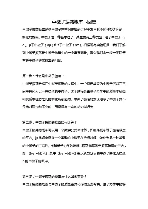 中微子振荡概率 -回复