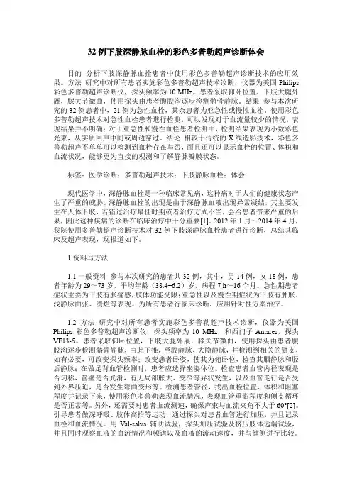 32例下肢深静脉血栓的彩色多普勒超声诊断体会