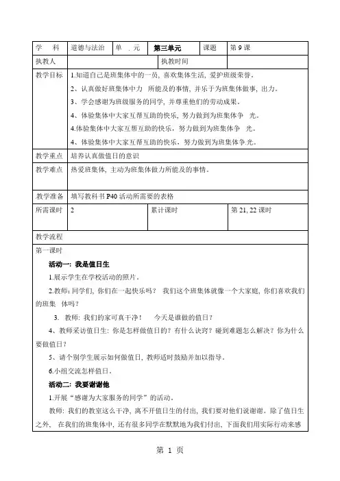 一年级下册道德与法治教案9 班集体,我们的家_教科版1