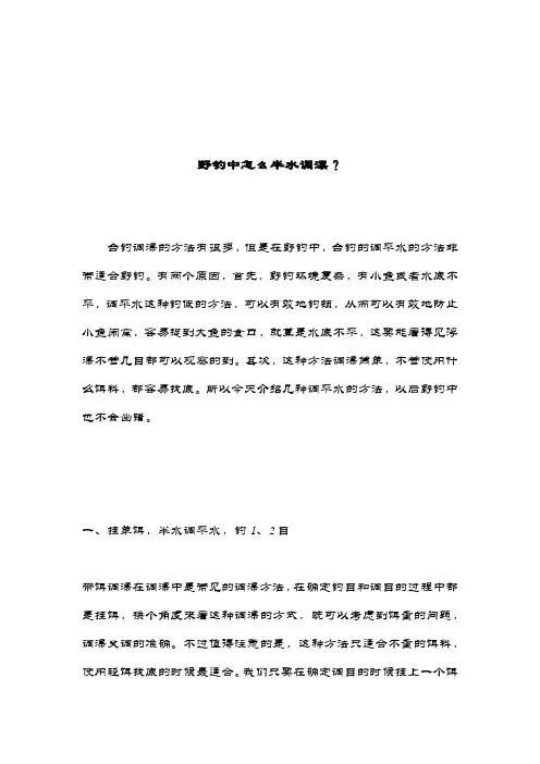 野钓中怎么半水调漂？