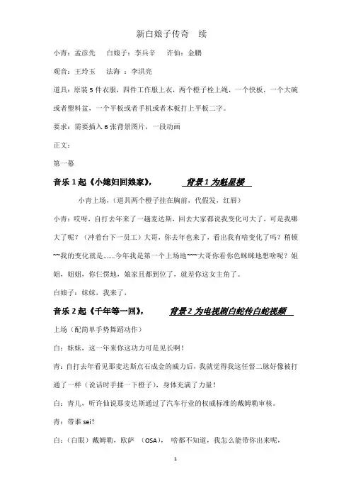 新白娘子传奇续