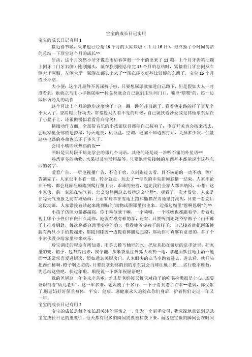 宝宝的成长日记实用