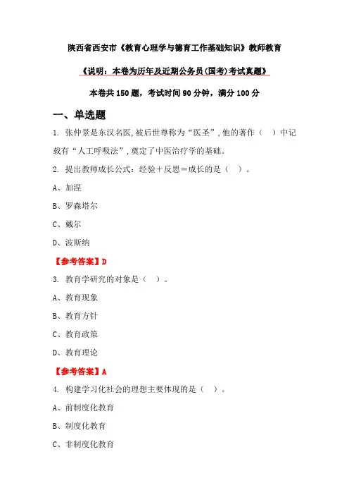 陕西省西安市《教育心理学与德育工作基础知识》教师教育