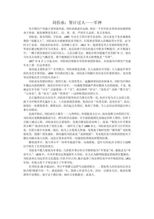 语文湘教版六年级下册 《刘邓大军渡黄河》文本：(刘伯承)智计过人——军神