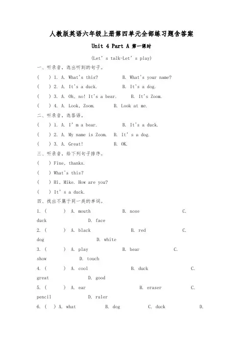 人教版英语六年级上册第四单元全部练习题含答案