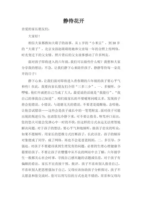 静待花开(五年级家长会讲话)