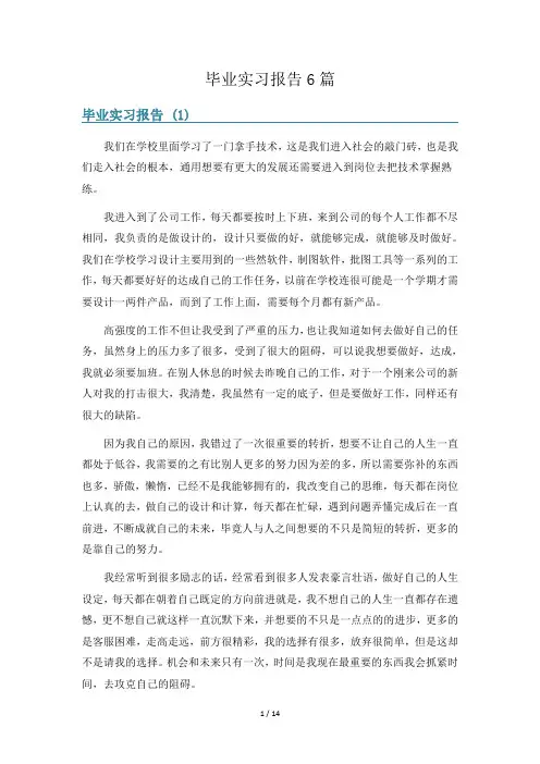 毕业实习报告6篇