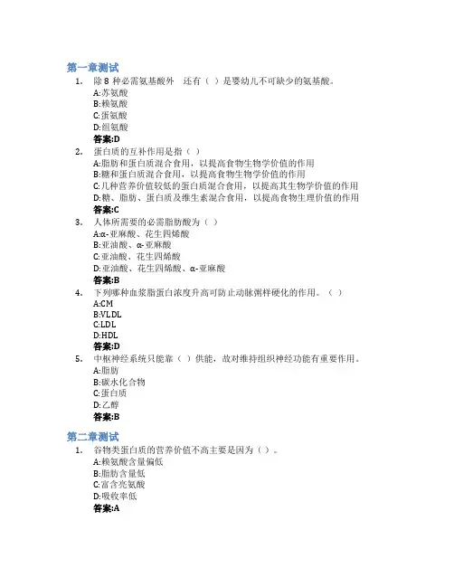 营养与食疗学智慧树知到答案章节测试2023年江西中医药大学