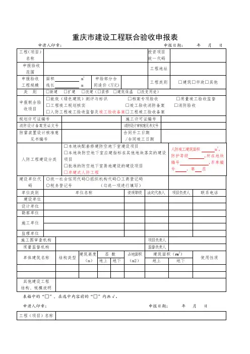工程建设项目联合验收申报表