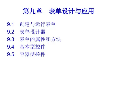 VFP课件 (2)精选全文