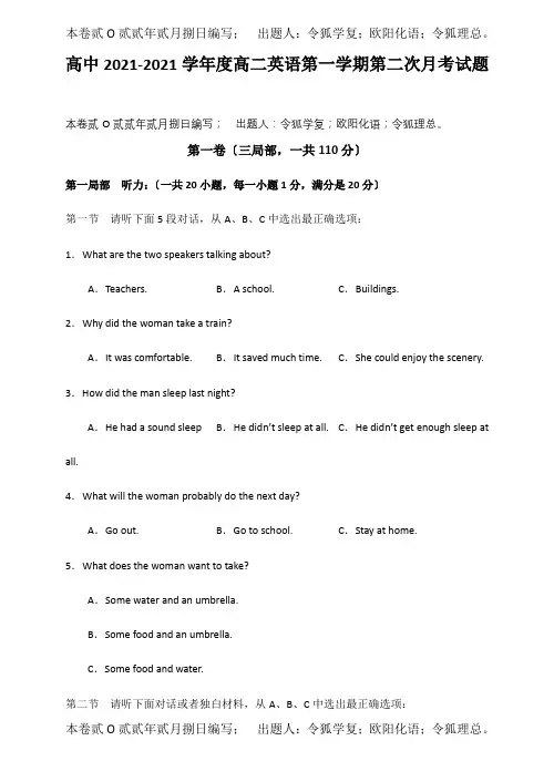 高中高二英语第一学期第二次月考试题