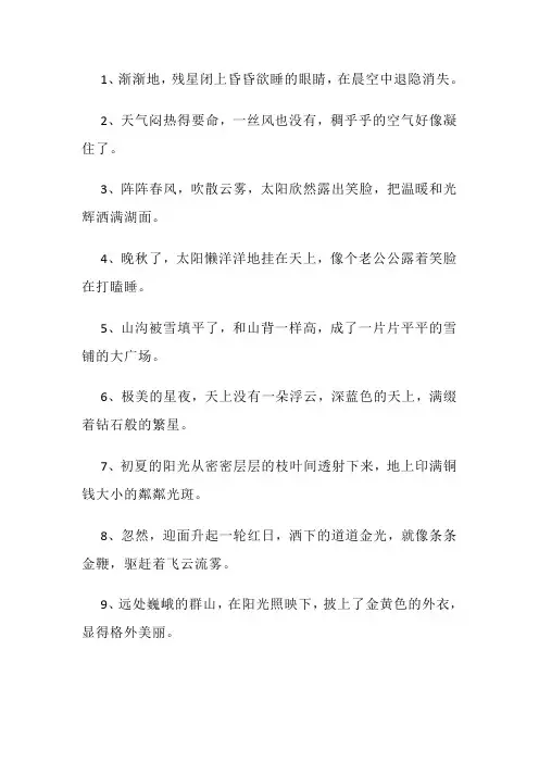 小学生好句摘抄大全