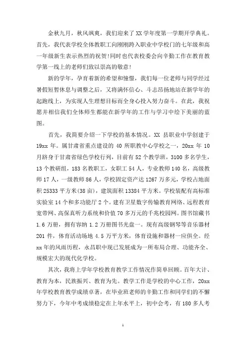 最新2020年中学秋季开学典礼校长发言稿三篇