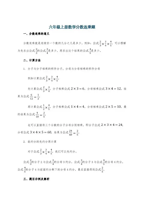 六年级上册数学分数连乘题