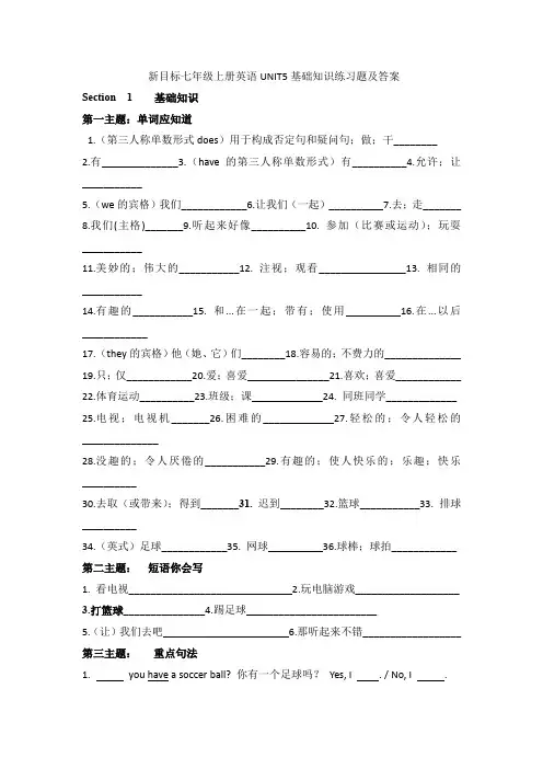 新目标七年级上册英语UNIT5基础知识练习题及答案