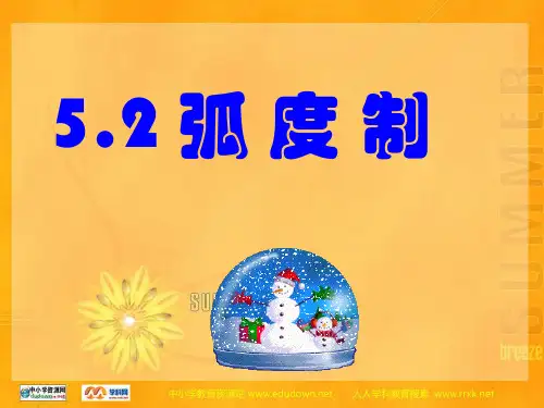中职数学《弧度制》ppt