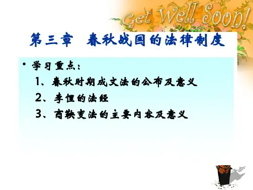 春秋战国的法律制度