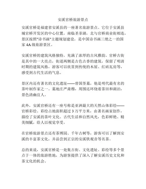 安溪官桥旅游景点