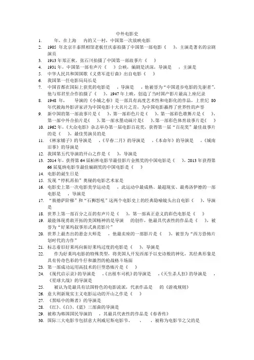 中外电影史