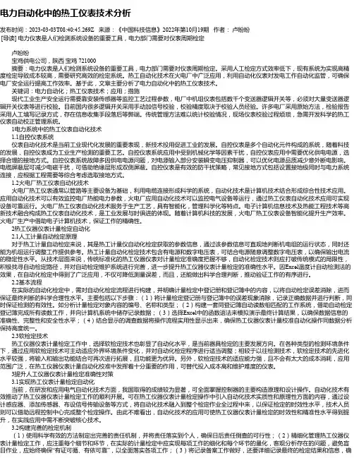 电力自动化中的热工仪表技术分析_1