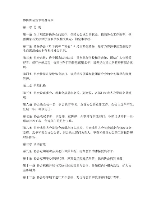 体操协会规章制度范本