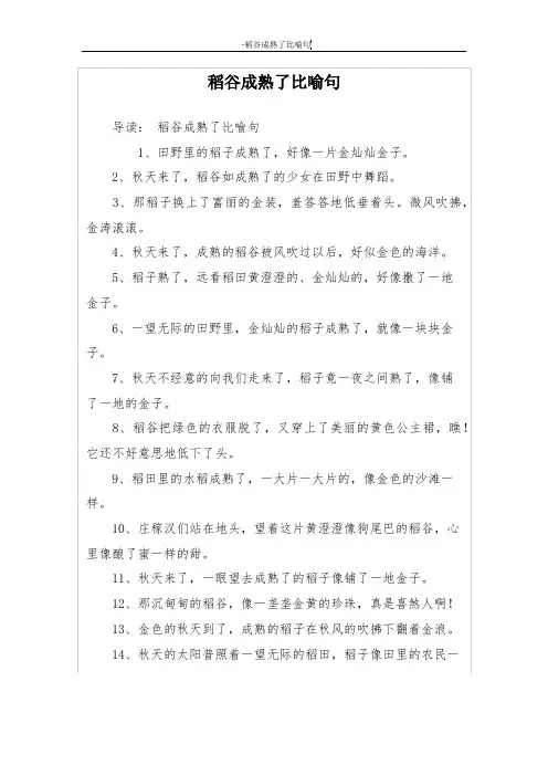 稻谷成熟了比喻句