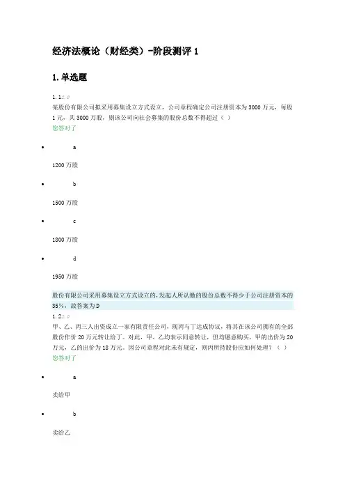 经济法概论1