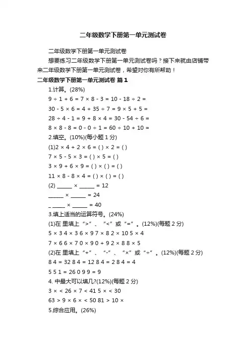 二年级数学下册第一单元测试卷