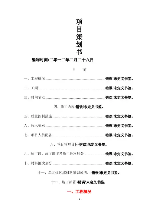幕墙施工策划书