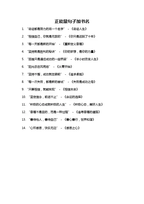 正能量句子加书名