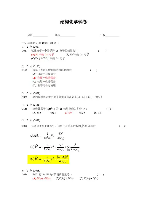 结构化学-第二章习题