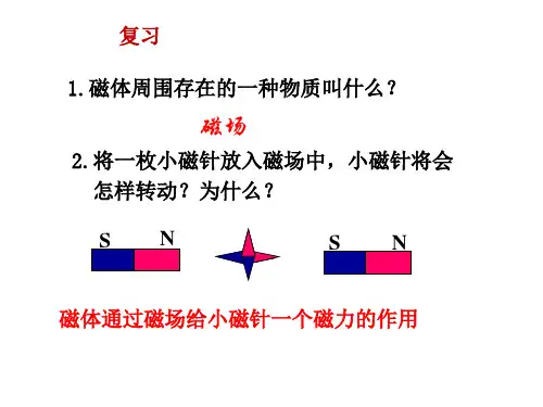 新部编人教版初中九年级物理全册《电生磁》精品教学课件ppt
