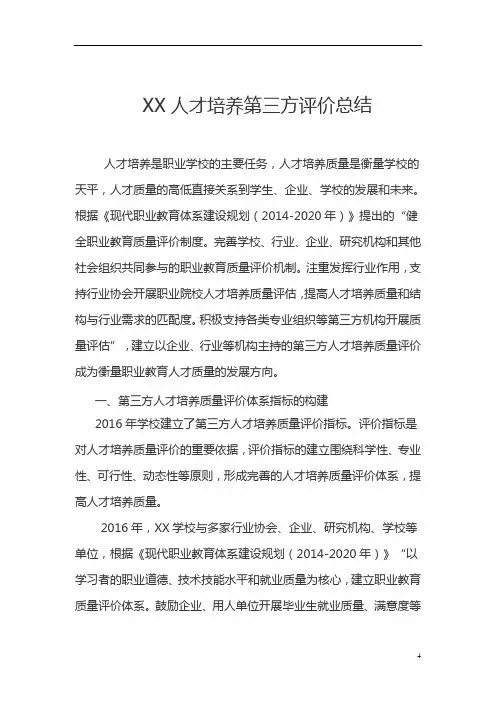 第三方评价报告
