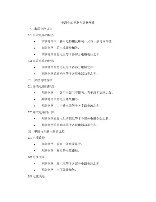 电路中的串联与并联规律