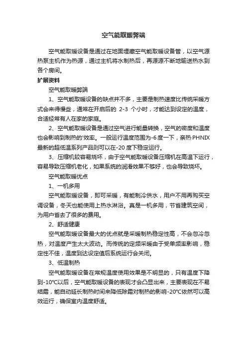 空气能取暖弊端