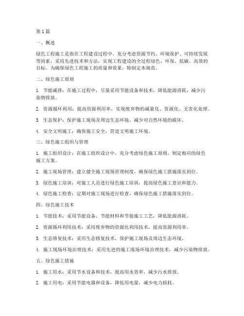 绿色工程施工规范(3篇)