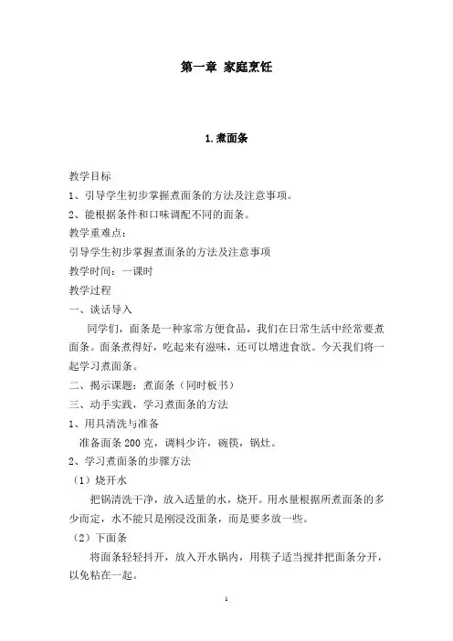 四年级劳动技术教案