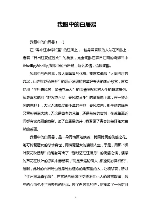 我眼中的白居易