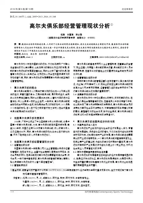 高尔夫俱乐部经营管理现状分析