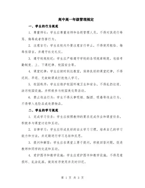 高中高一年级管理规定