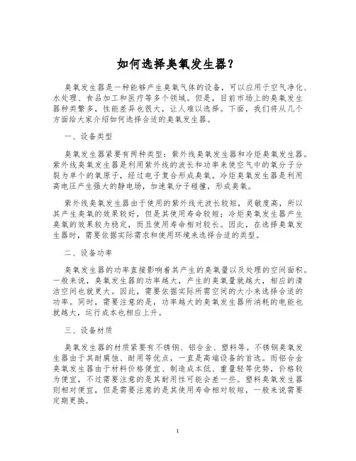 如何选择臭氧发生器？