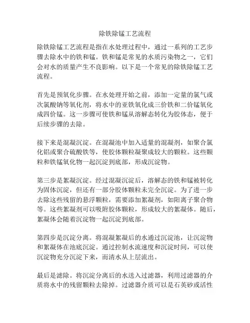 除铁除锰工艺流程