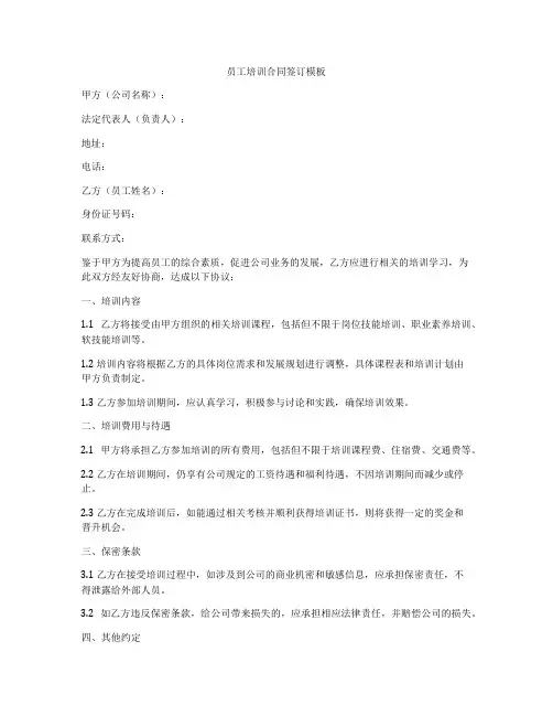 员工培训合同签订模板