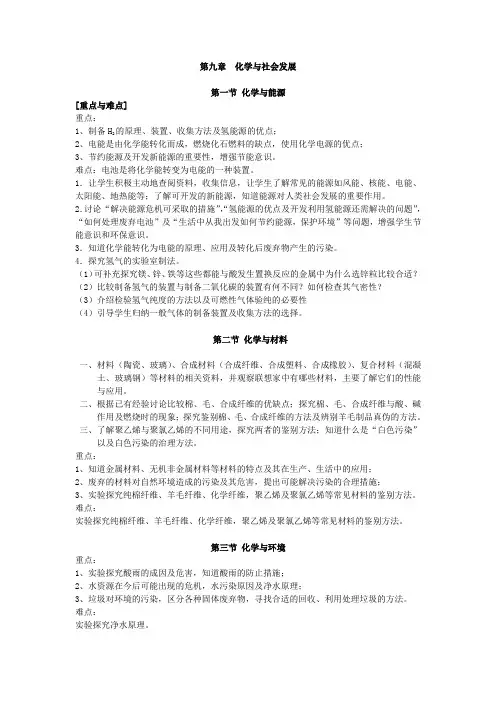 新沪教版九年级化学下册《九章 化学与社会发展  第1节 能源的综合利用》教案_14