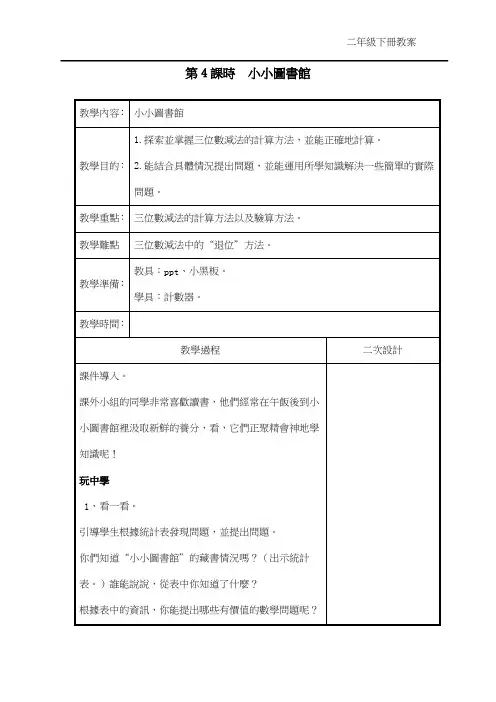 北师版二年级数学教案-小小图书馆
