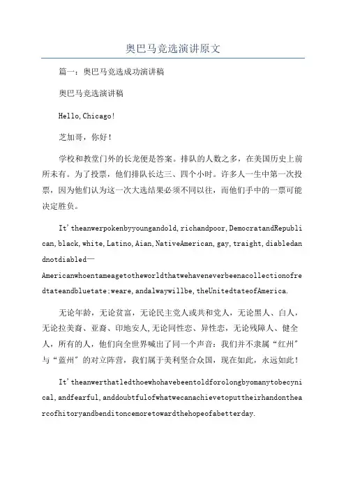 奥巴马竞选演讲原文