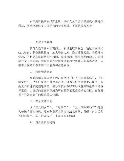 2021年工会女工工作计划范文