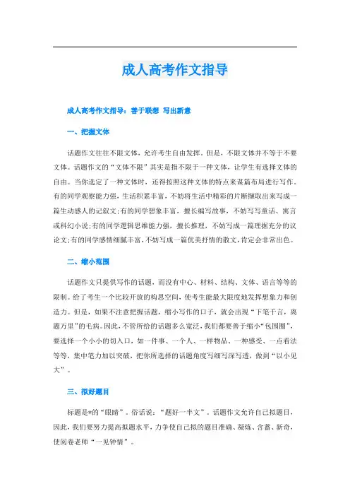 成人高考作文指导