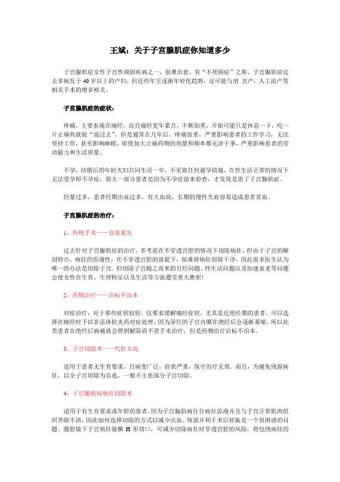 王斌：关于子宫腺肌症你知道多少